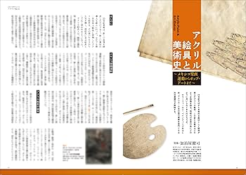 美術の窓 美術の窓 No.494 2024年11月号 - 生活の友社